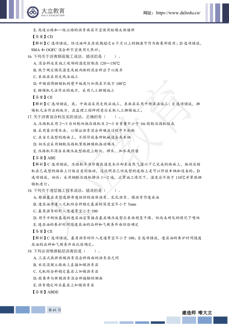 2025年一建《公路》章节题及参考答案_2026年一级建造师_2026年一建公路_2025年一建公路SVIP_01-精华文档✿电子教材✿历年真题_30-公路《章节题+解析》DL推荐