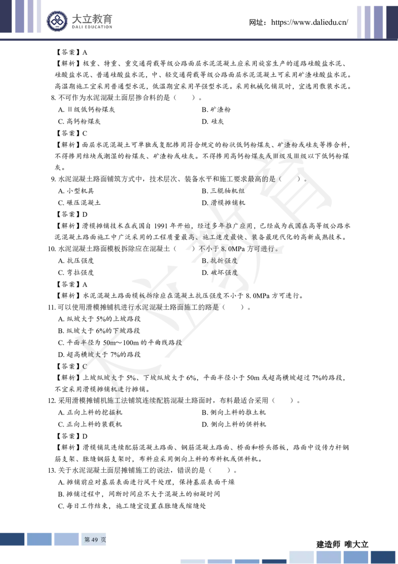 2025年一建《公路》章节题及参考答案_2026年一级建造师_2026年一建公路_2025年一建公路SVIP_01-精华文档✿电子教材✿历年真题_30-公路《章节题+解析》DL推荐