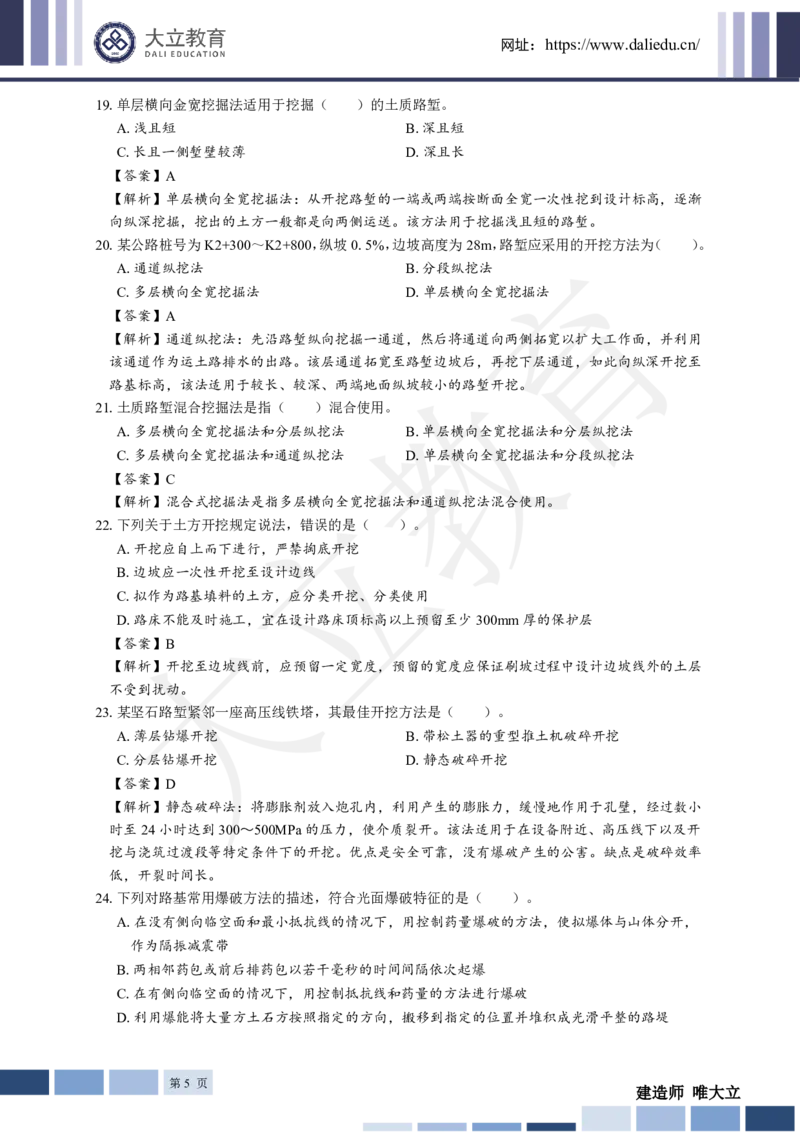 2025年一建《公路》章节题及参考答案_2026年一级建造师_2026年一建公路_2025年一建公路SVIP_01-精华文档✿电子教材✿历年真题_30-公路《章节题+解析》DL推荐