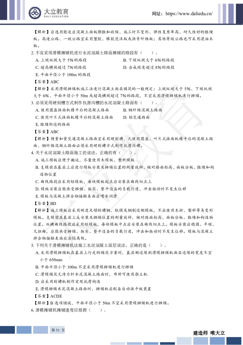 2025年一建《公路》章节题及参考答案_2026年一级建造师_2026年一建公路_2025年一建公路SVIP_01-精华文档✿电子教材✿历年真题_30-公路《章节题+解析》DL推荐
