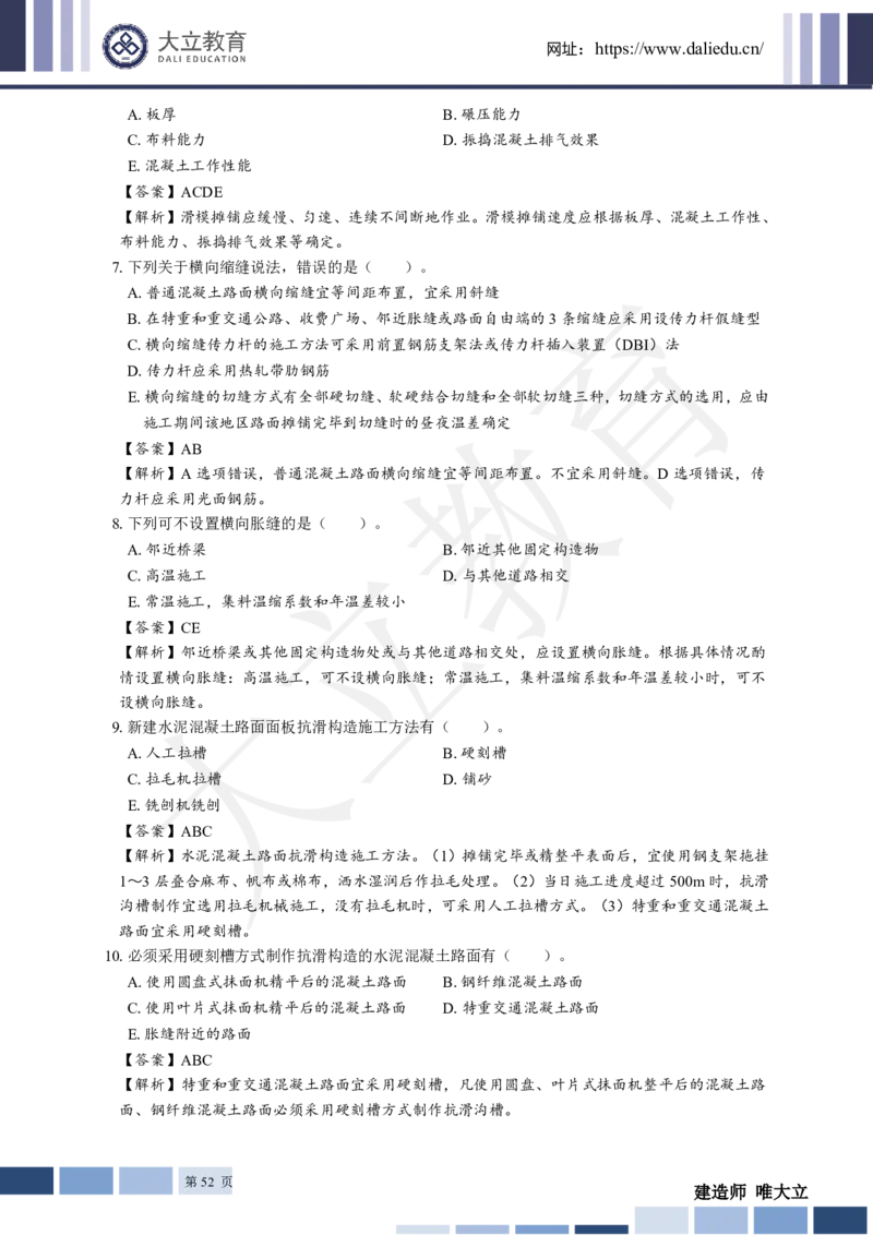 2025年一建《公路》章节题及参考答案_2026年一级建造师_2026年一建公路_2025年一建公路SVIP_01-精华文档✿电子教材✿历年真题_30-公路《章节题+解析》DL推荐