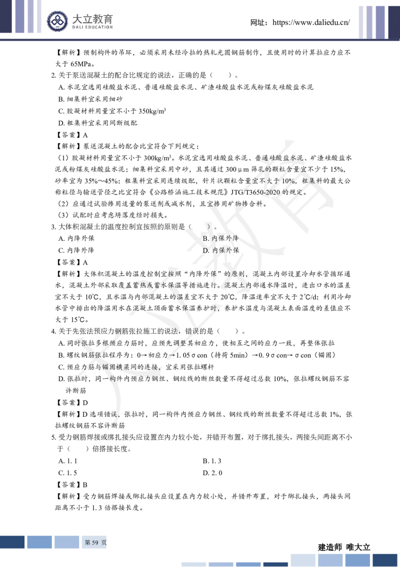 2025年一建《公路》章节题及参考答案_2026年一级建造师_2026年一建公路_2025年一建公路SVIP_01-精华文档✿电子教材✿历年真题_30-公路《章节题+解析》DL推荐