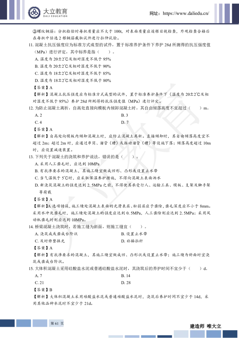 2025年一建《公路》章节题及参考答案_2026年一级建造师_2026年一建公路_2025年一建公路SVIP_01-精华文档✿电子教材✿历年真题_30-公路《章节题+解析》DL推荐