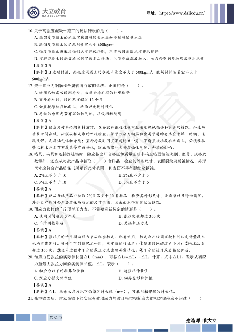 2025年一建《公路》章节题及参考答案_2026年一级建造师_2026年一建公路_2025年一建公路SVIP_01-精华文档✿电子教材✿历年真题_30-公路《章节题+解析》DL推荐