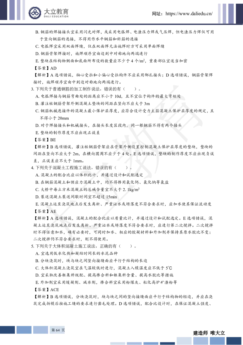 2025年一建《公路》章节题及参考答案_2026年一级建造师_2026年一建公路_2025年一建公路SVIP_01-精华文档✿电子教材✿历年真题_30-公路《章节题+解析》DL推荐