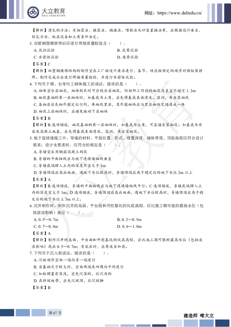 2025年一建《公路》章节题及参考答案_2026年一级建造师_2026年一建公路_2025年一建公路SVIP_01-精华文档✿电子教材✿历年真题_30-公路《章节题+解析》DL推荐