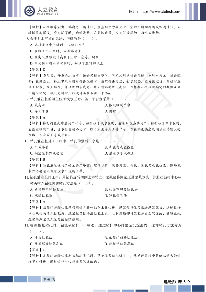 2025年一建《公路》章节题及参考答案_2026年一级建造师_2026年一建公路_2025年一建公路SVIP_01-精华文档✿电子教材✿历年真题_30-公路《章节题+解析》DL推荐