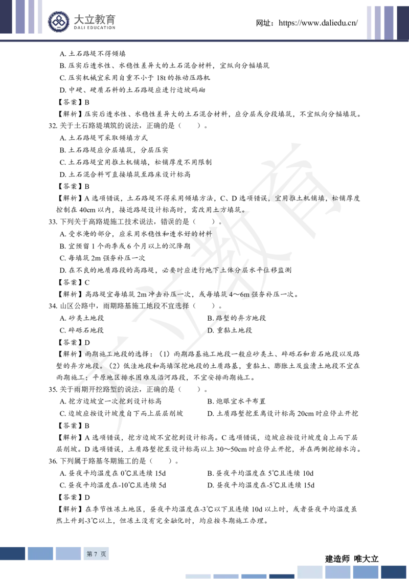 2025年一建《公路》章节题及参考答案_2026年一级建造师_2026年一建公路_2025年一建公路SVIP_01-精华文档✿电子教材✿历年真题_30-公路《章节题+解析》DL推荐