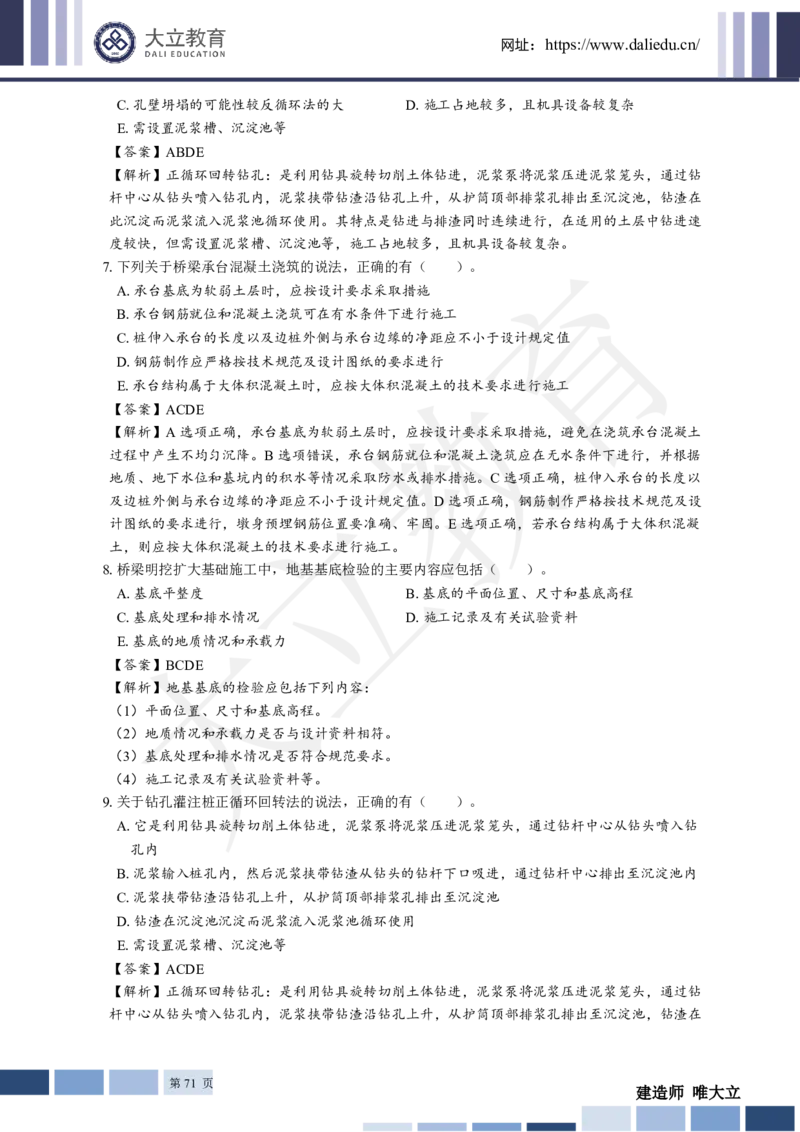 2025年一建《公路》章节题及参考答案_2026年一级建造师_2026年一建公路_2025年一建公路SVIP_01-精华文档✿电子教材✿历年真题_30-公路《章节题+解析》DL推荐