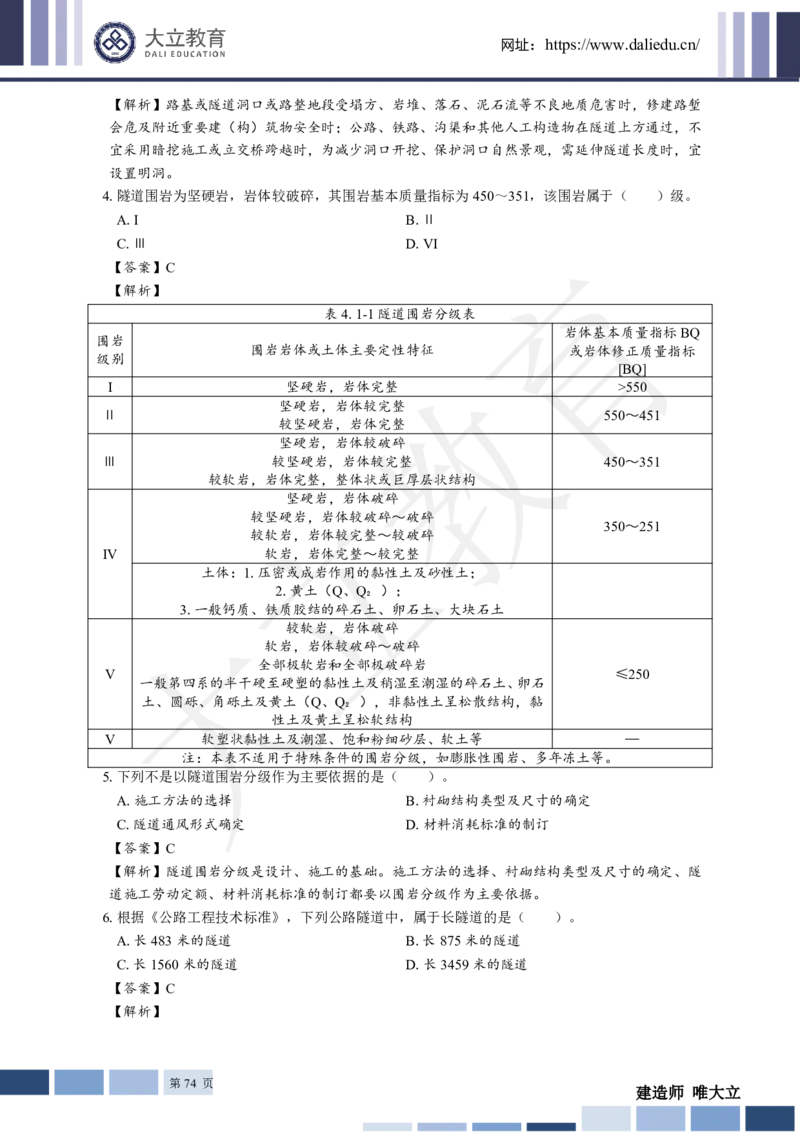 2025年一建《公路》章节题及参考答案_2026年一级建造师_2026年一建公路_2025年一建公路SVIP_01-精华文档✿电子教材✿历年真题_30-公路《章节题+解析》DL推荐