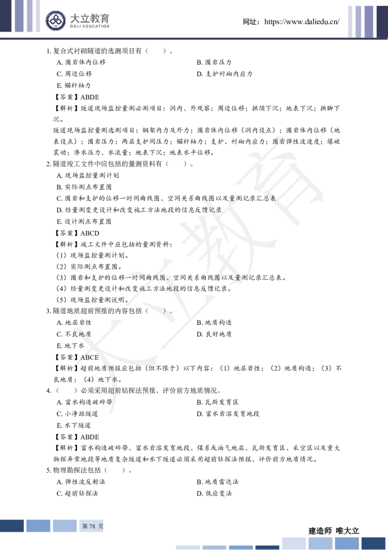 2025年一建《公路》章节题及参考答案_2026年一级建造师_2026年一建公路_2025年一建公路SVIP_01-精华文档✿电子教材✿历年真题_30-公路《章节题+解析》DL推荐