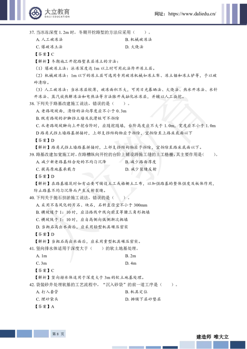 2025年一建《公路》章节题及参考答案_2026年一级建造师_2026年一建公路_2025年一建公路SVIP_01-精华文档✿电子教材✿历年真题_30-公路《章节题+解析》DL推荐
