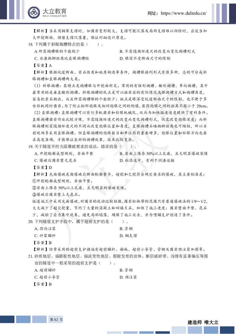 2025年一建《公路》章节题及参考答案_2026年一级建造师_2026年一建公路_2025年一建公路SVIP_01-精华文档✿电子教材✿历年真题_30-公路《章节题+解析》DL推荐