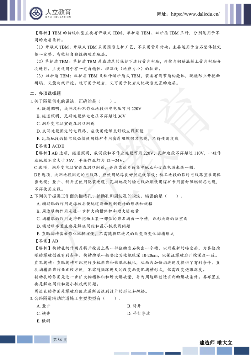 2025年一建《公路》章节题及参考答案_2026年一级建造师_2026年一建公路_2025年一建公路SVIP_01-精华文档✿电子教材✿历年真题_30-公路《章节题+解析》DL推荐