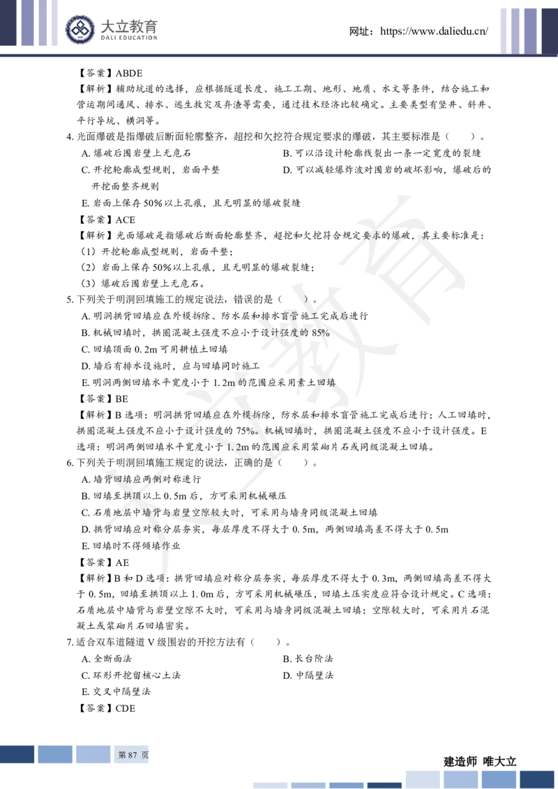 2025年一建《公路》章节题及参考答案_2026年一级建造师_2026年一建公路_2025年一建公路SVIP_01-精华文档✿电子教材✿历年真题_30-公路《章节题+解析》DL推荐