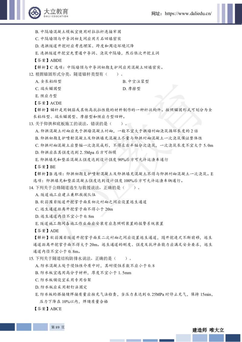 2025年一建《公路》章节题及参考答案_2026年一级建造师_2026年一建公路_2025年一建公路SVIP_01-精华文档✿电子教材✿历年真题_30-公路《章节题+解析》DL推荐