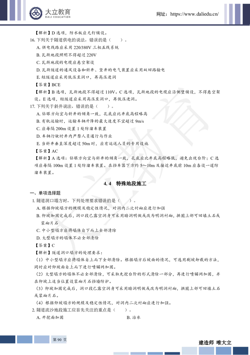 2025年一建《公路》章节题及参考答案_2026年一级建造师_2026年一建公路_2025年一建公路SVIP_01-精华文档✿电子教材✿历年真题_30-公路《章节题+解析》DL推荐