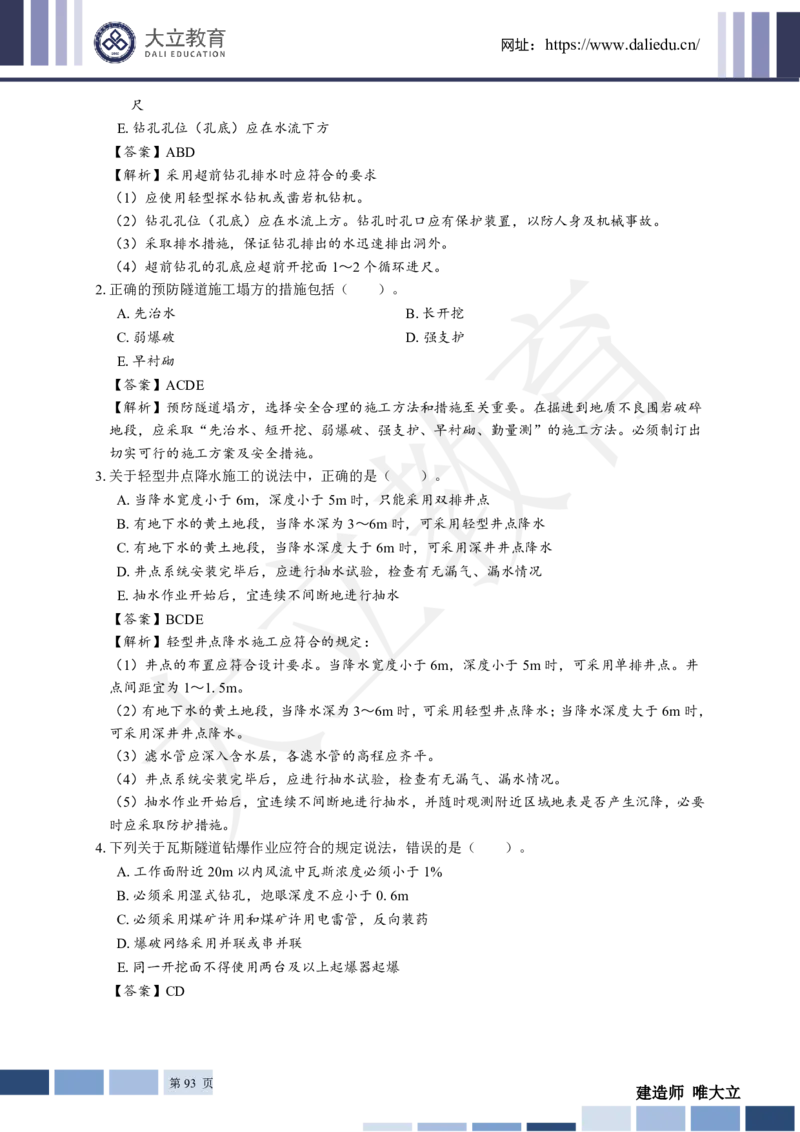 2025年一建《公路》章节题及参考答案_2026年一级建造师_2026年一建公路_2025年一建公路SVIP_01-精华文档✿电子教材✿历年真题_30-公路《章节题+解析》DL推荐