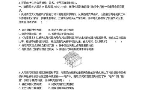 江苏省2024届高三上学期期末迎考历史_2024届江苏省高三上学期期末迎考