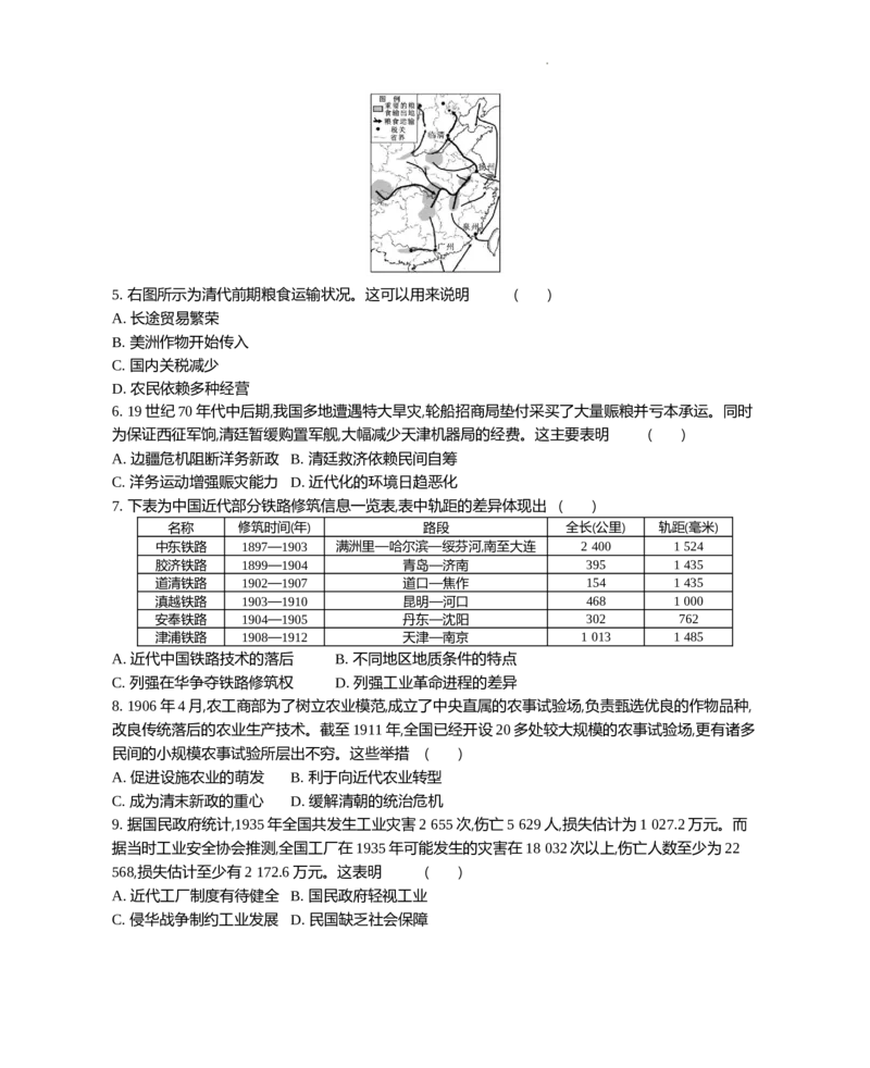 江苏省2024届高三上学期期末迎考历史_2024届江苏省高三上学期期末迎考