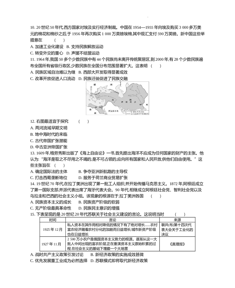江苏省2024届高三上学期期末迎考历史_2024届江苏省高三上学期期末迎考