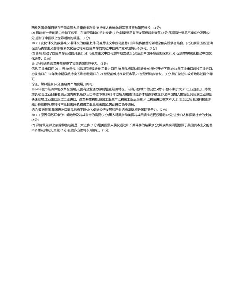 江苏省2024届高三上学期期末迎考历史_2024届江苏省高三上学期期末迎考