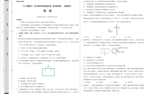 物理-2024届高三1月大联考考后强化卷（新高考卷）（新教材）（黑龙江、吉林、江西、广西4省）（考试版）_2024届高三1月大联考考后强化卷（新课标II卷）