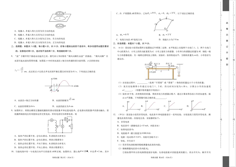 物理-2024届高三1月大联考考后强化卷（新高考卷）（新教材）（黑龙江、吉林、江西、广西4省）（考试版）_2024届高三1月大联考考后强化卷（新课标II卷）