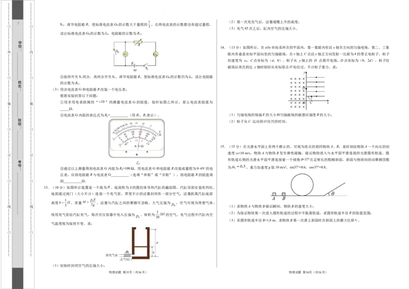 物理-2024届高三1月大联考考后强化卷（新高考卷）（新教材）（黑龙江、吉林、江西、广西4省）（考试版）_2024届高三1月大联考考后强化卷（新课标II卷）