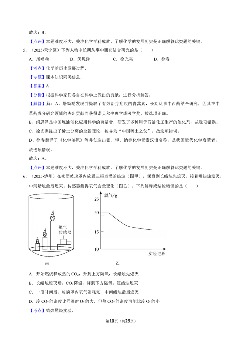 2026年中考化学常考考点专题之化学的基本常识_162026年中考七科常考考点专题资料_005中考化学常考考点专题