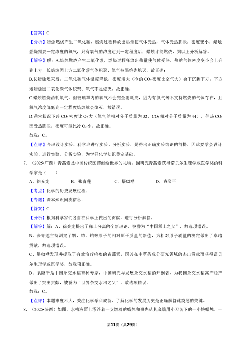 2026年中考化学常考考点专题之化学的基本常识_162026年中考七科常考考点专题资料_005中考化学常考考点专题