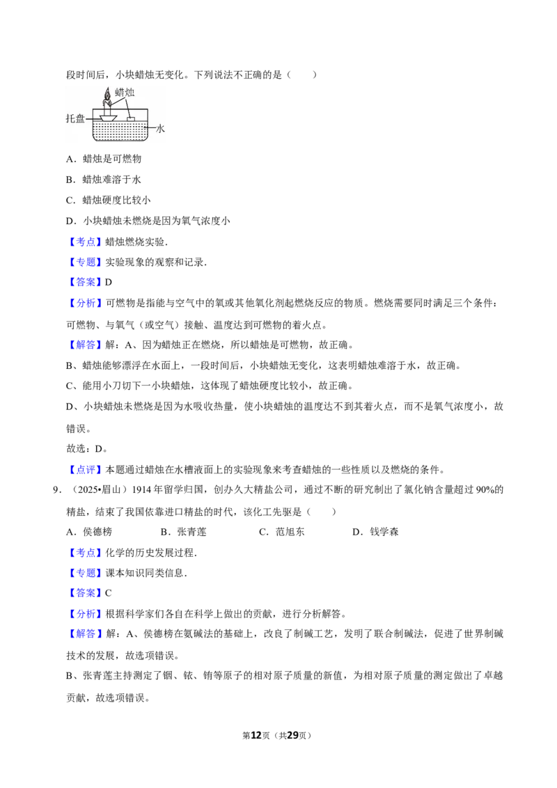 2026年中考化学常考考点专题之化学的基本常识_162026年中考七科常考考点专题资料_005中考化学常考考点专题