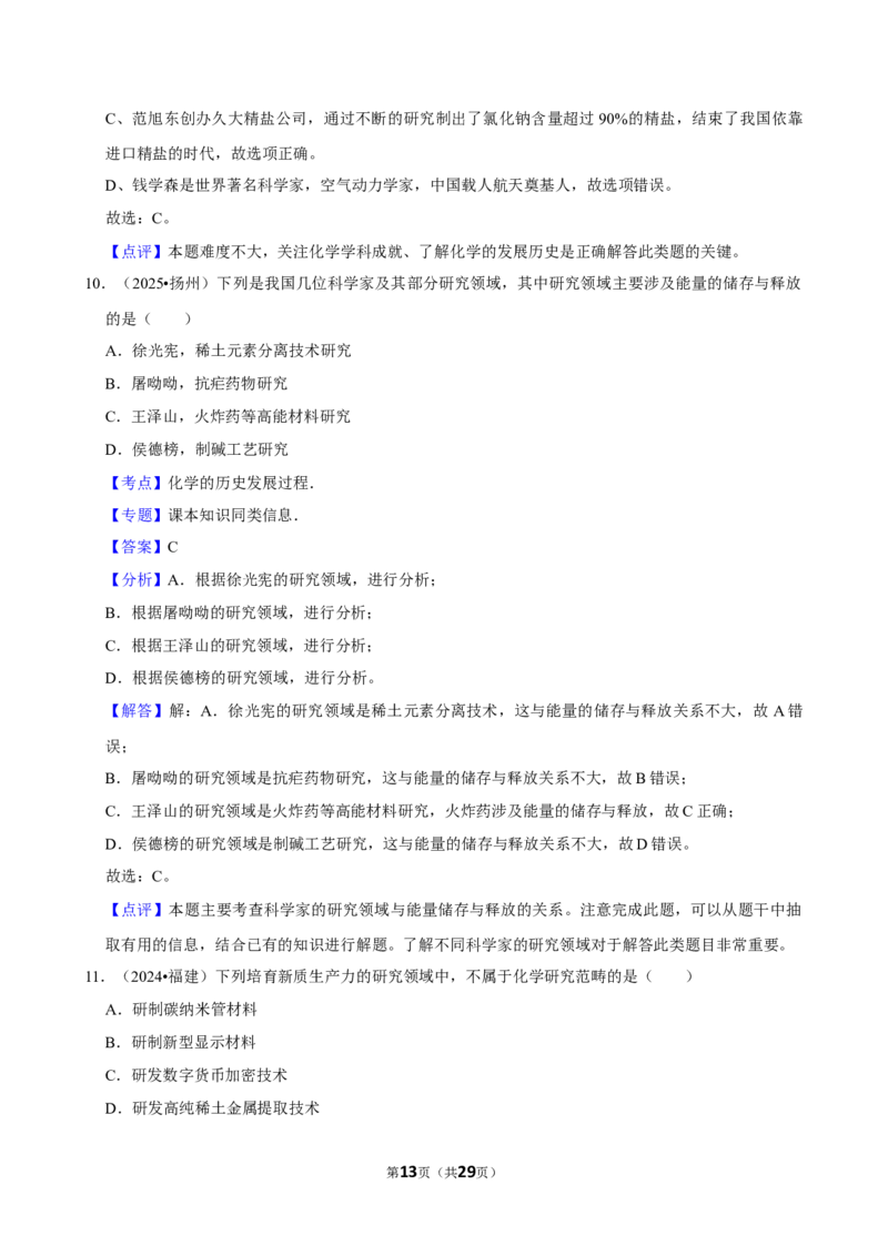 2026年中考化学常考考点专题之化学的基本常识_162026年中考七科常考考点专题资料_005中考化学常考考点专题