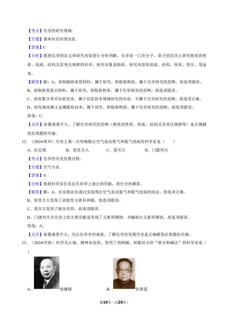 2026年中考化学常考考点专题之化学的基本常识_162026年中考七科常考考点专题资料_005中考化学常考考点专题