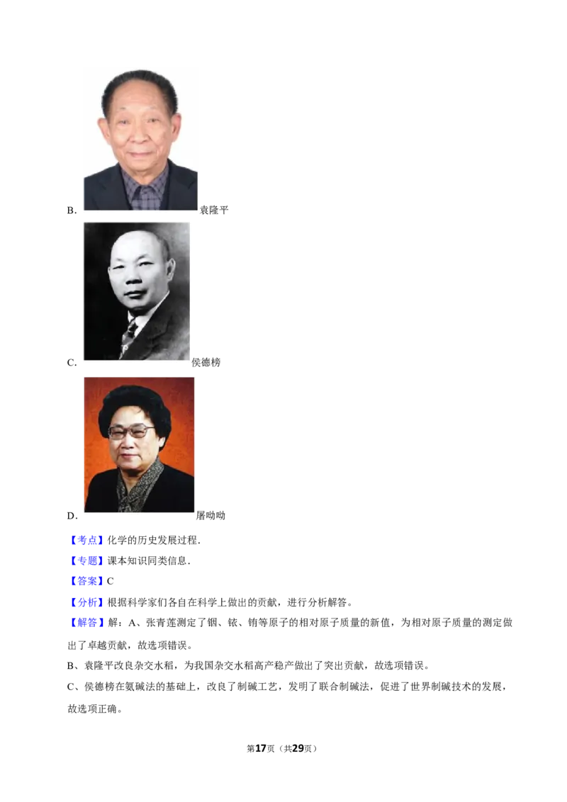 2026年中考化学常考考点专题之化学的基本常识_162026年中考七科常考考点专题资料_005中考化学常考考点专题