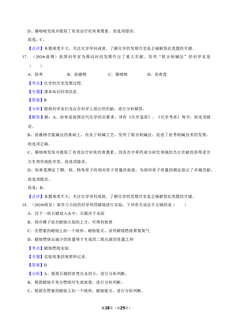 2026年中考化学常考考点专题之化学的基本常识_162026年中考七科常考考点专题资料_005中考化学常考考点专题
