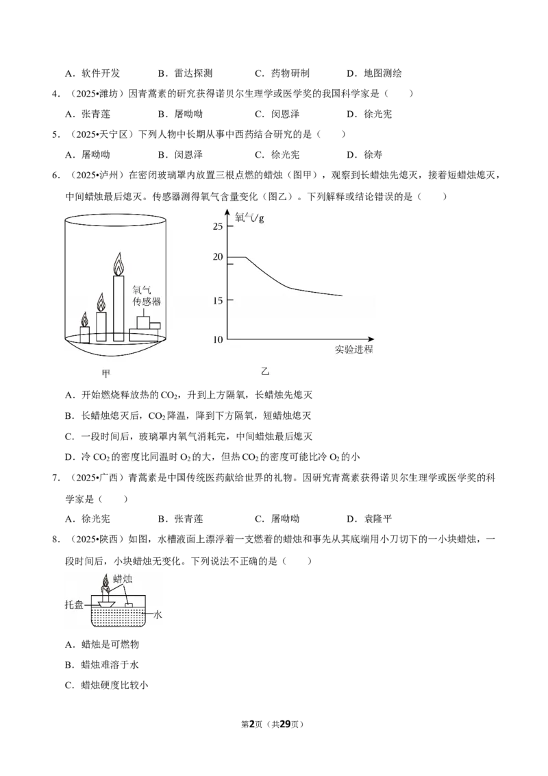 2026年中考化学常考考点专题之化学的基本常识_162026年中考七科常考考点专题资料_005中考化学常考考点专题