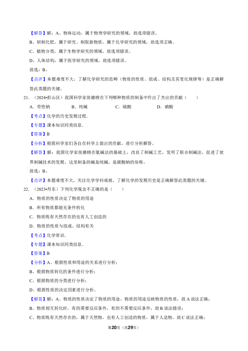2026年中考化学常考考点专题之化学的基本常识_162026年中考七科常考考点专题资料_005中考化学常考考点专题