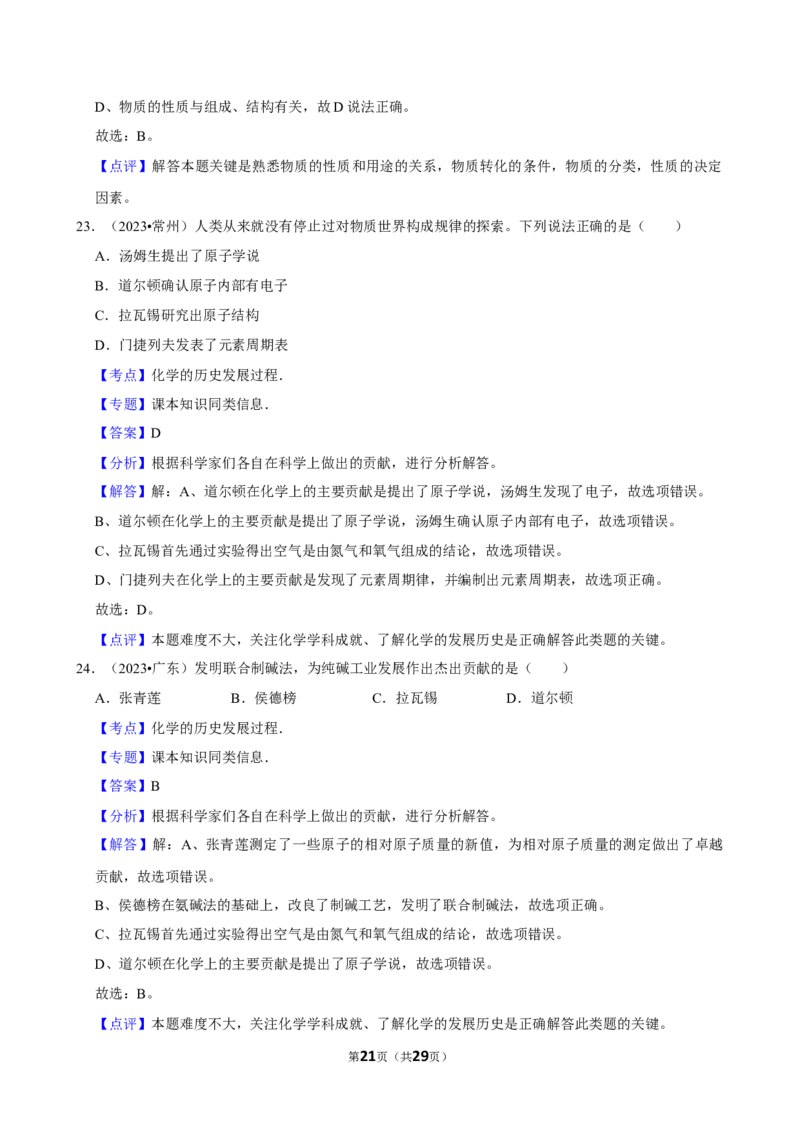 2026年中考化学常考考点专题之化学的基本常识_162026年中考七科常考考点专题资料_005中考化学常考考点专题