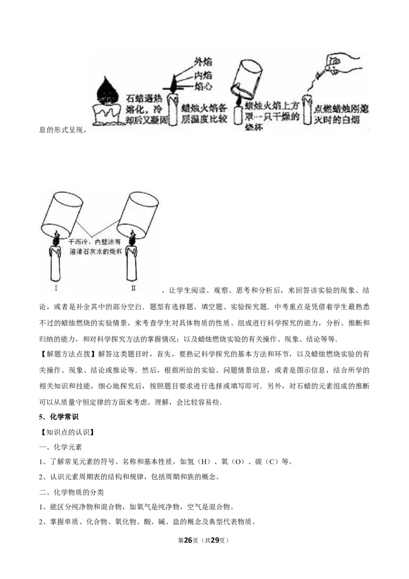 2026年中考化学常考考点专题之化学的基本常识_162026年中考七科常考考点专题资料_005中考化学常考考点专题