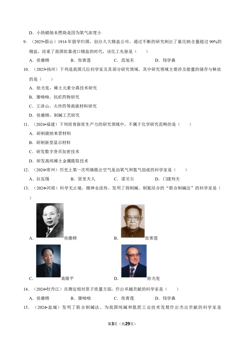 2026年中考化学常考考点专题之化学的基本常识_162026年中考七科常考考点专题资料_005中考化学常考考点专题