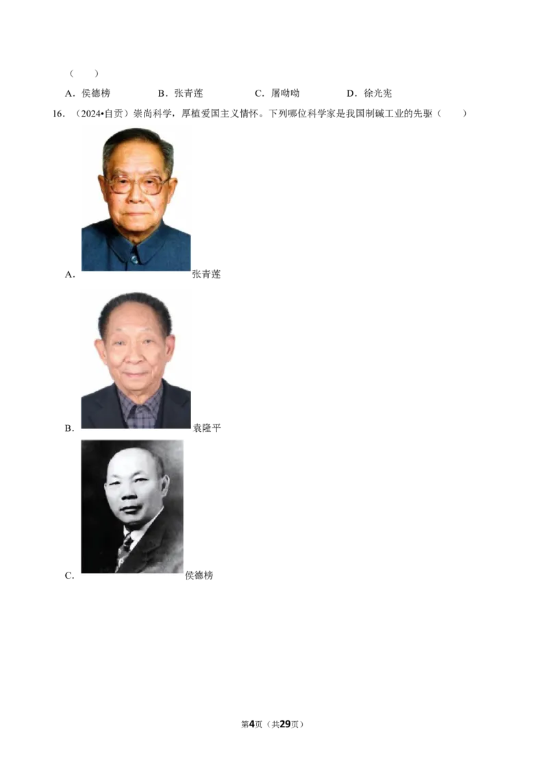 2026年中考化学常考考点专题之化学的基本常识_162026年中考七科常考考点专题资料_005中考化学常考考点专题