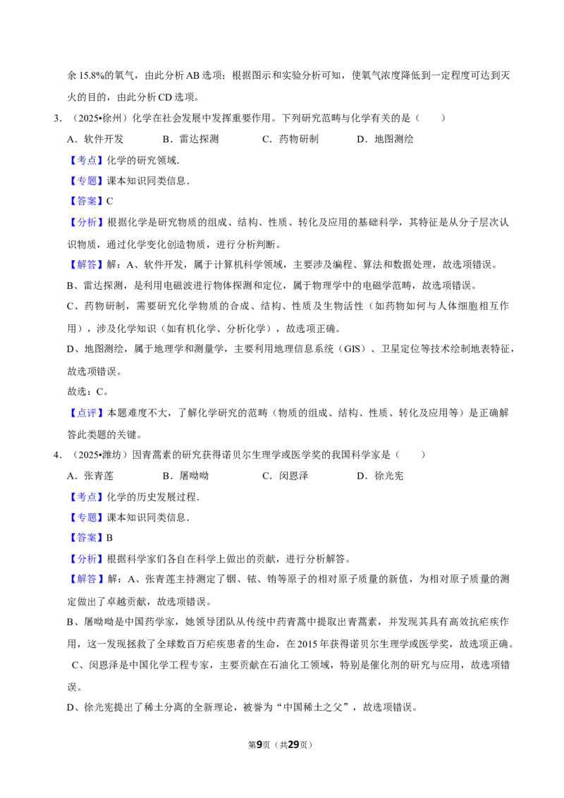 2026年中考化学常考考点专题之化学的基本常识_162026年中考七科常考考点专题资料_005中考化学常考考点专题