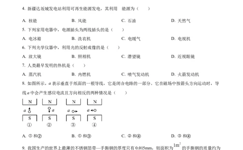 精品解析：2023年新疆中考物理试题（原卷版）_中考真题_4.物理中考真题2015-2024年_2023中考物理真题7.20_精品解析：2023年新疆中考物理试题