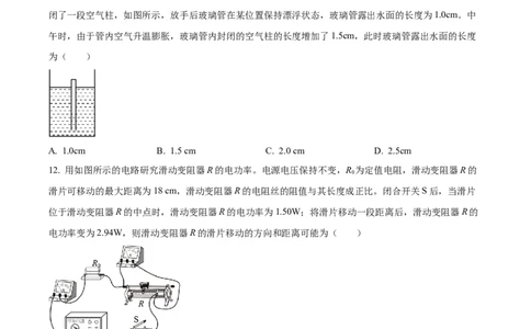 精品解析：2023年新疆中考物理试题（原卷版）_中考真题_4.物理中考真题2015-2024年_2023中考物理真题7.20_精品解析：2023年新疆中考物理试题