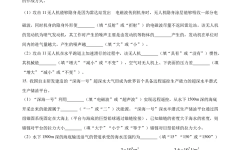 精品解析：2023年新疆中考物理试题（原卷版）_中考真题_4.物理中考真题2015-2024年_2023中考物理真题7.20_精品解析：2023年新疆中考物理试题