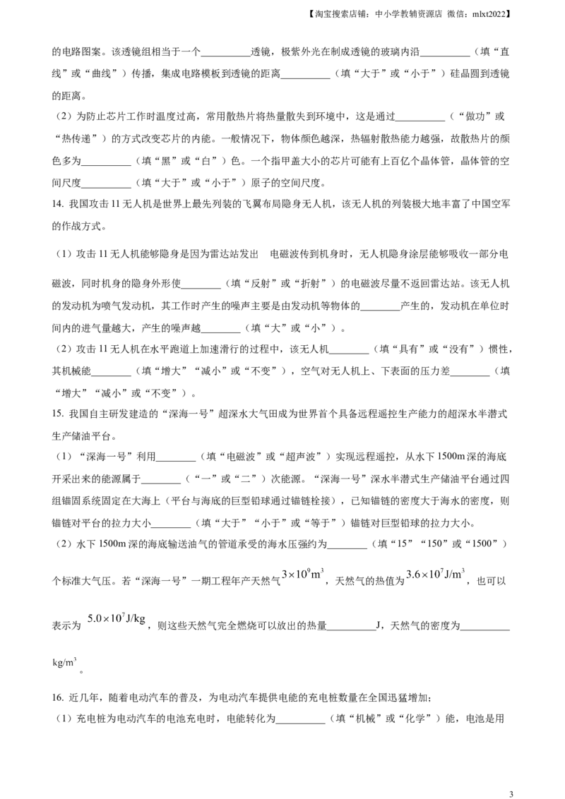 精品解析：2023年新疆中考物理试题（原卷版）_中考真题_4.物理中考真题2015-2024年_2023中考物理真题7.20_精品解析：2023年新疆中考物理试题