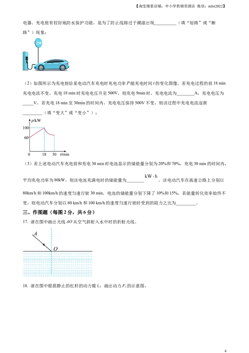 精品解析：2023年新疆中考物理试题（原卷版）_中考真题_4.物理中考真题2015-2024年_2023中考物理真题7.20_精品解析：2023年新疆中考物理试题