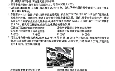 辽宁点石联考2025-2026学年高三上学期11月期中政治试题_251115辽宁点石联考2025-2026学年高三上学期11月期中试题