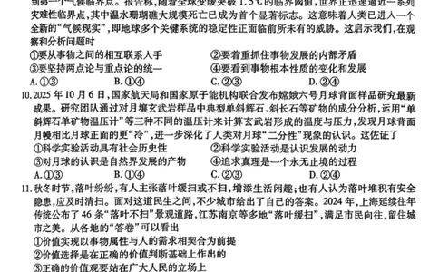辽宁点石联考2025-2026学年高三上学期11月期中政治试题_251115辽宁点石联考2025-2026学年高三上学期11月期中试题